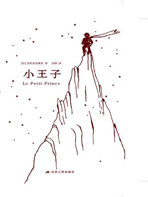cover image of 小王子